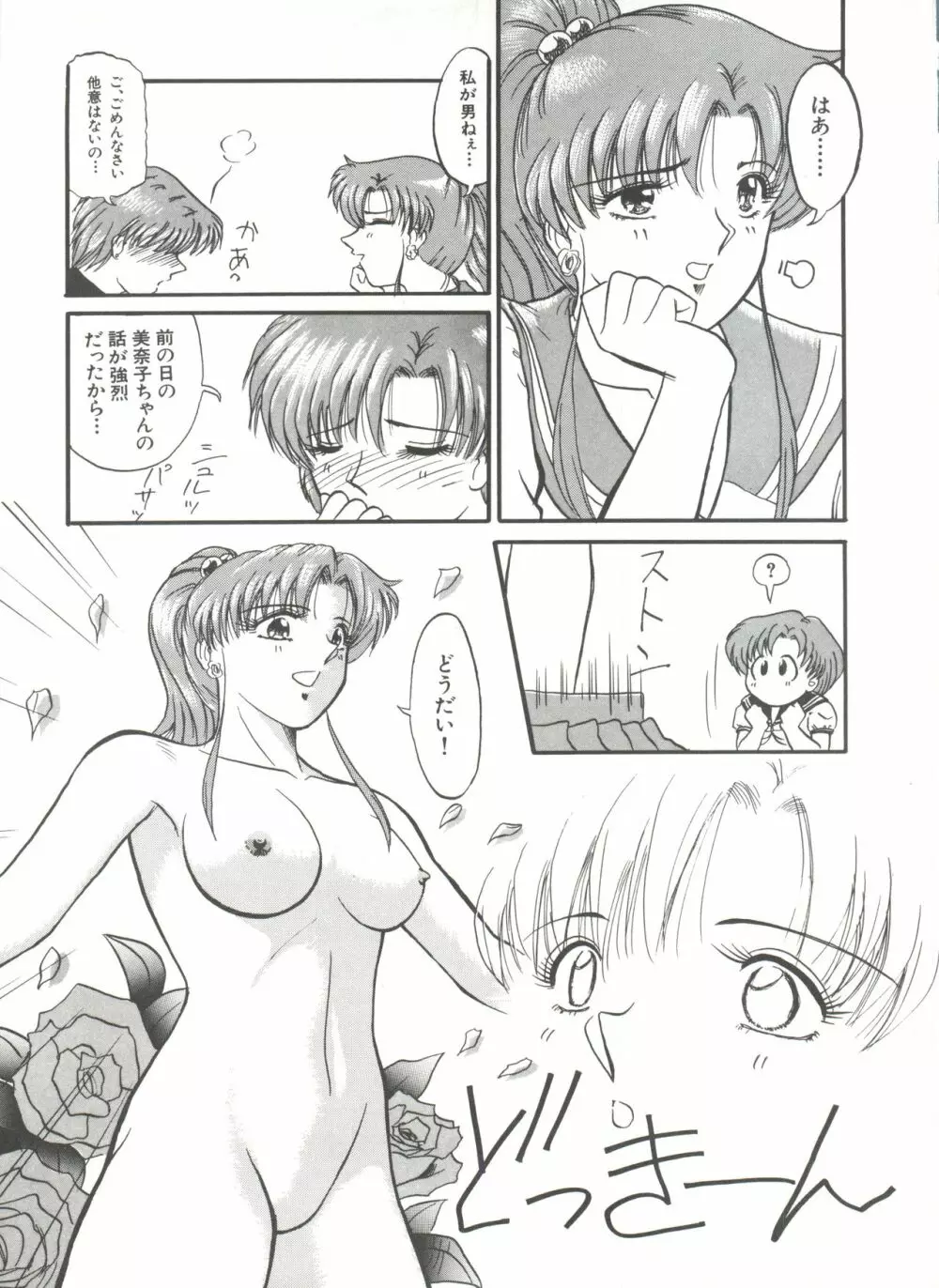 [アンソロジー] 美少女同人誌アンソロジー7 - ムーン・パラダイス(4) 月の楽園 (美少女戦士セーラームーン) Page.104