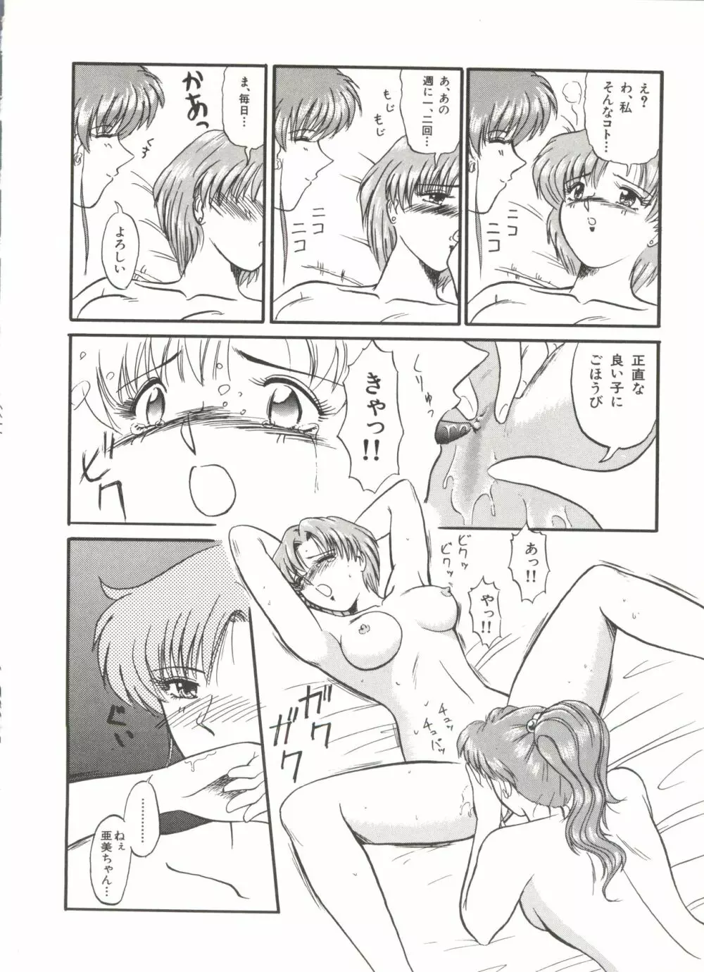 [アンソロジー] 美少女同人誌アンソロジー7 - ムーン・パラダイス(4) 月の楽園 (美少女戦士セーラームーン) Page.107