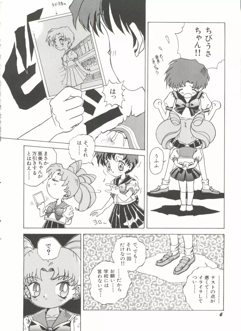 [アンソロジー] 美少女同人誌アンソロジー7 - ムーン・パラダイス(4) 月の楽園 (美少女戦士セーラームーン) Page.11