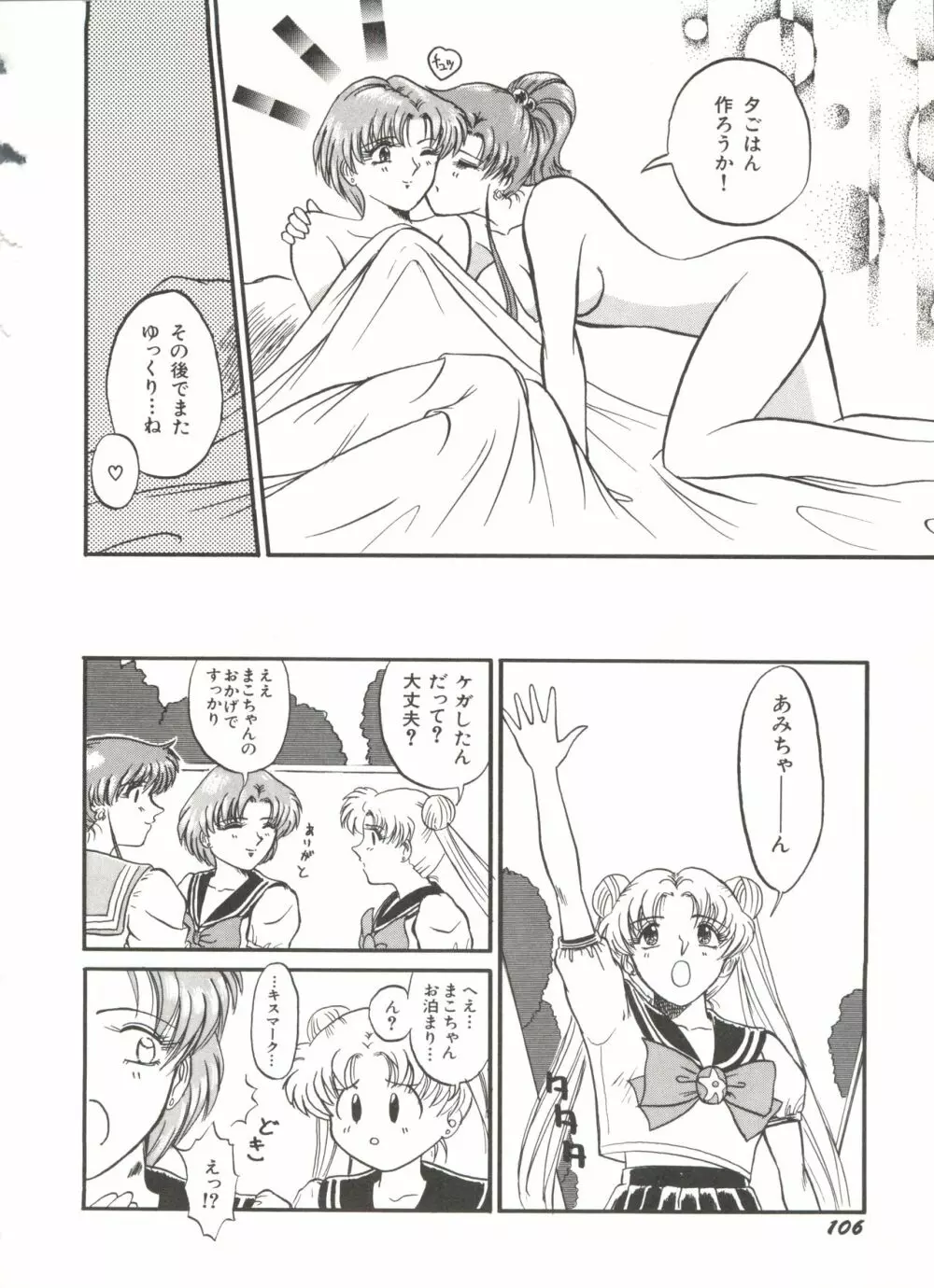 [アンソロジー] 美少女同人誌アンソロジー7 - ムーン・パラダイス(4) 月の楽園 (美少女戦士セーラームーン) Page.111