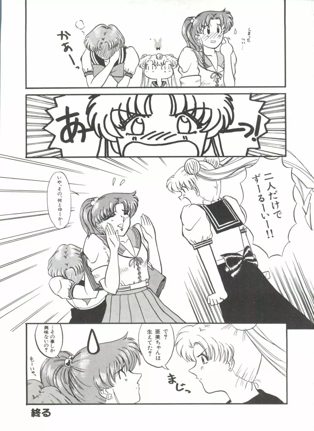[アンソロジー] 美少女同人誌アンソロジー7 - ムーン・パラダイス(4) 月の楽園 (美少女戦士セーラームーン) Page.112