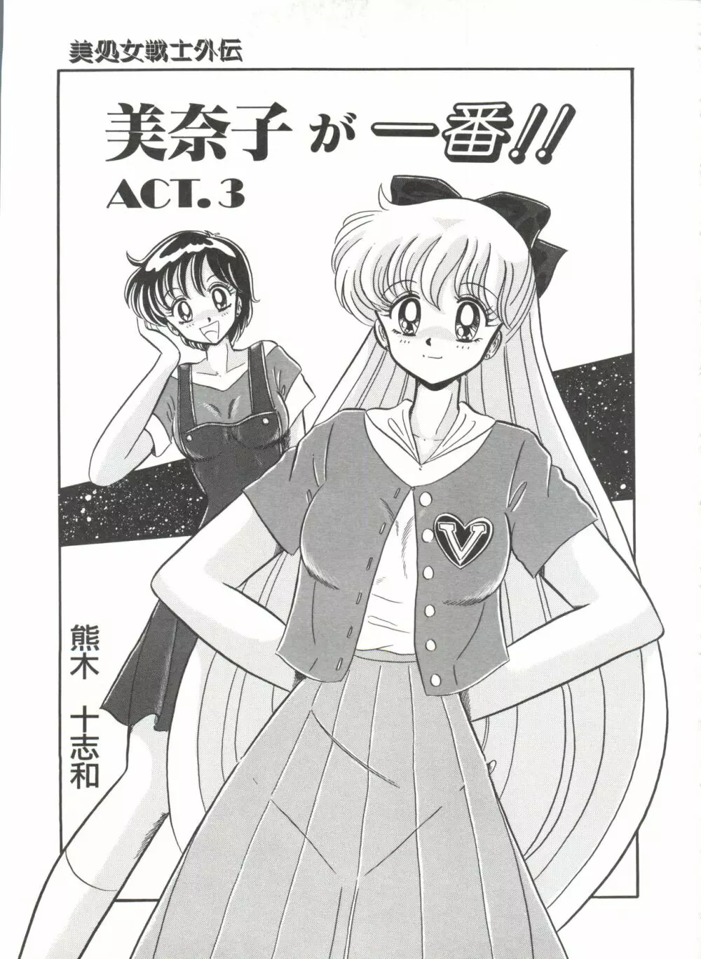 [アンソロジー] 美少女同人誌アンソロジー7 - ムーン・パラダイス(4) 月の楽園 (美少女戦士セーラームーン) Page.114