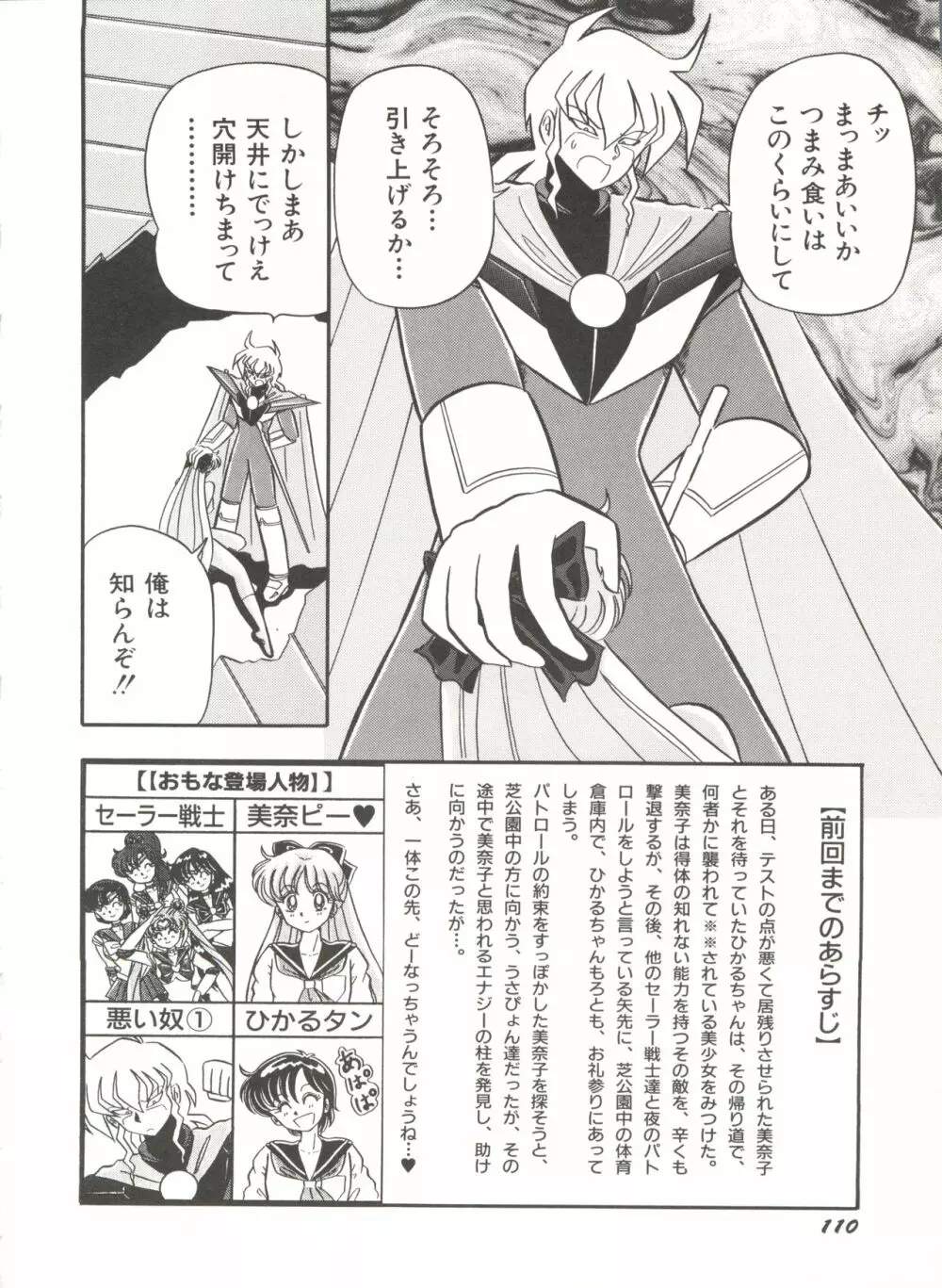 [アンソロジー] 美少女同人誌アンソロジー7 - ムーン・パラダイス(4) 月の楽園 (美少女戦士セーラームーン) Page.115