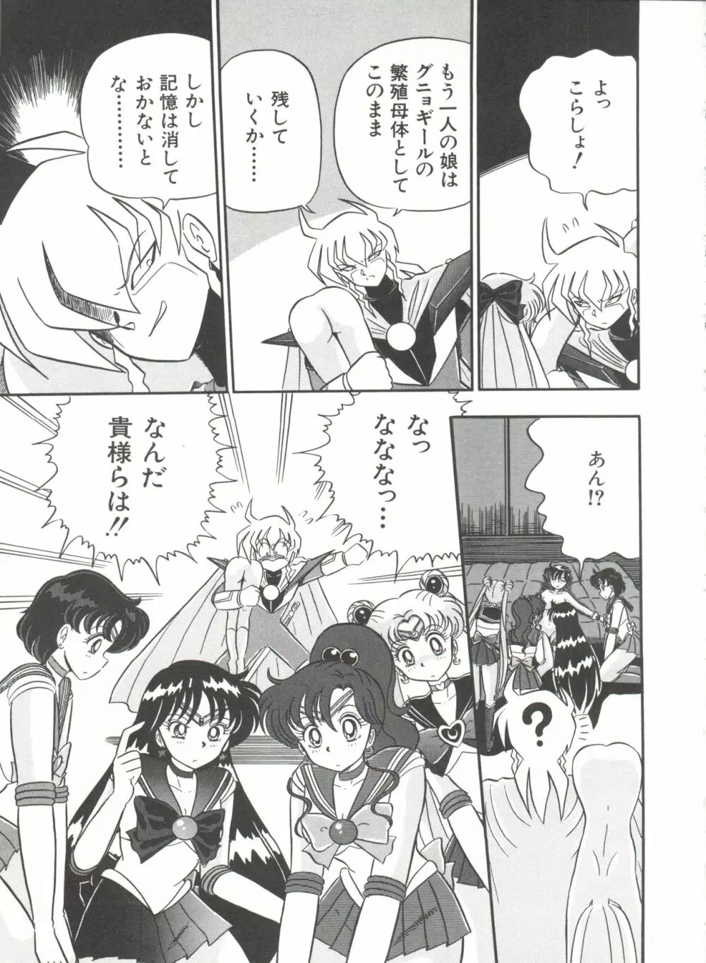 [アンソロジー] 美少女同人誌アンソロジー7 - ムーン・パラダイス(4) 月の楽園 (美少女戦士セーラームーン) Page.116