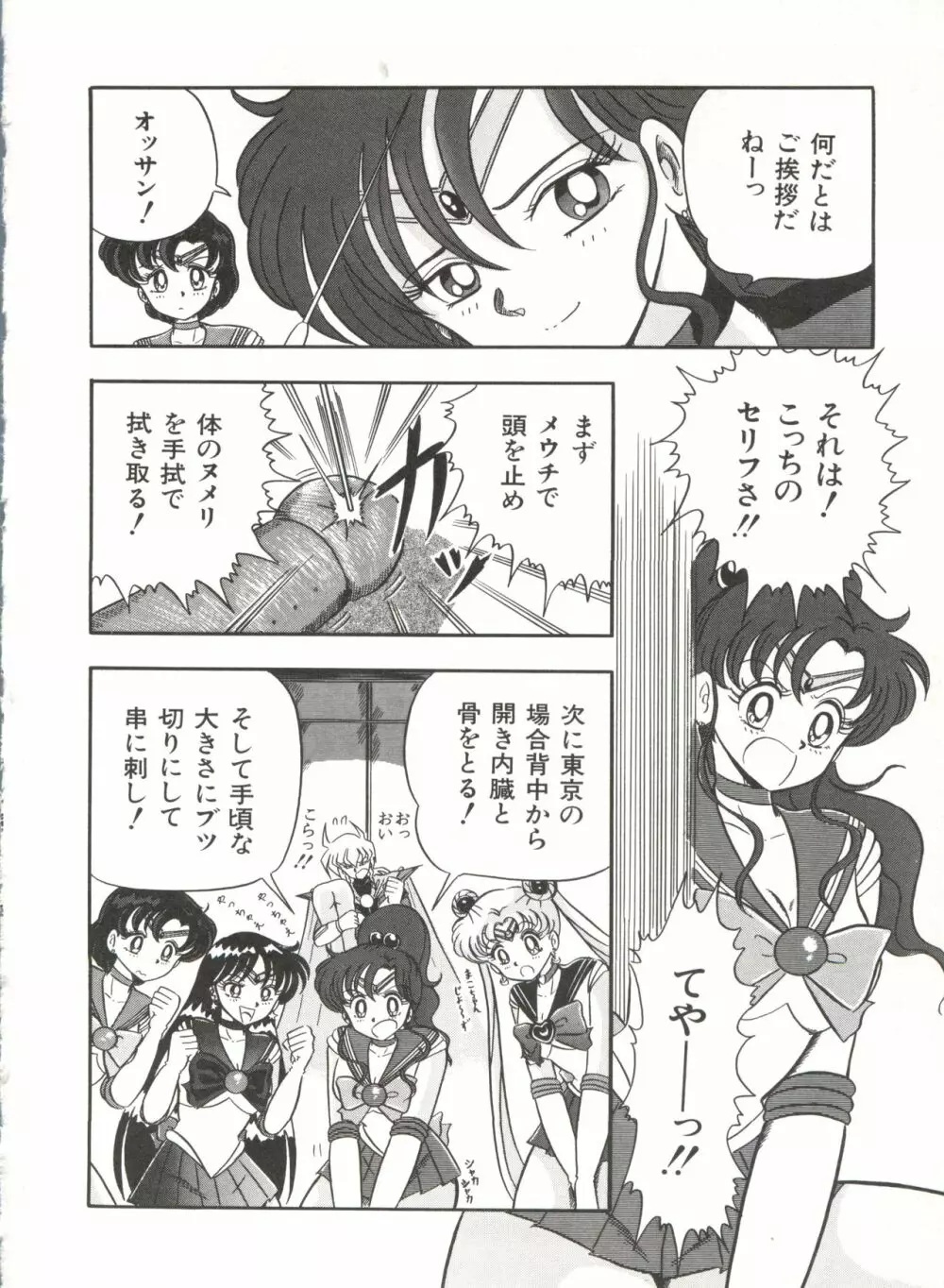 [アンソロジー] 美少女同人誌アンソロジー7 - ムーン・パラダイス(4) 月の楽園 (美少女戦士セーラームーン) Page.117