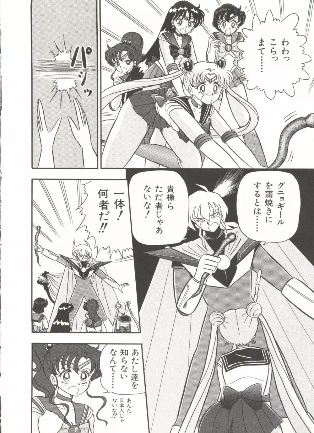 [アンソロジー] 美少女同人誌アンソロジー7 - ムーン・パラダイス(4) 月の楽園 (美少女戦士セーラームーン) Page.119