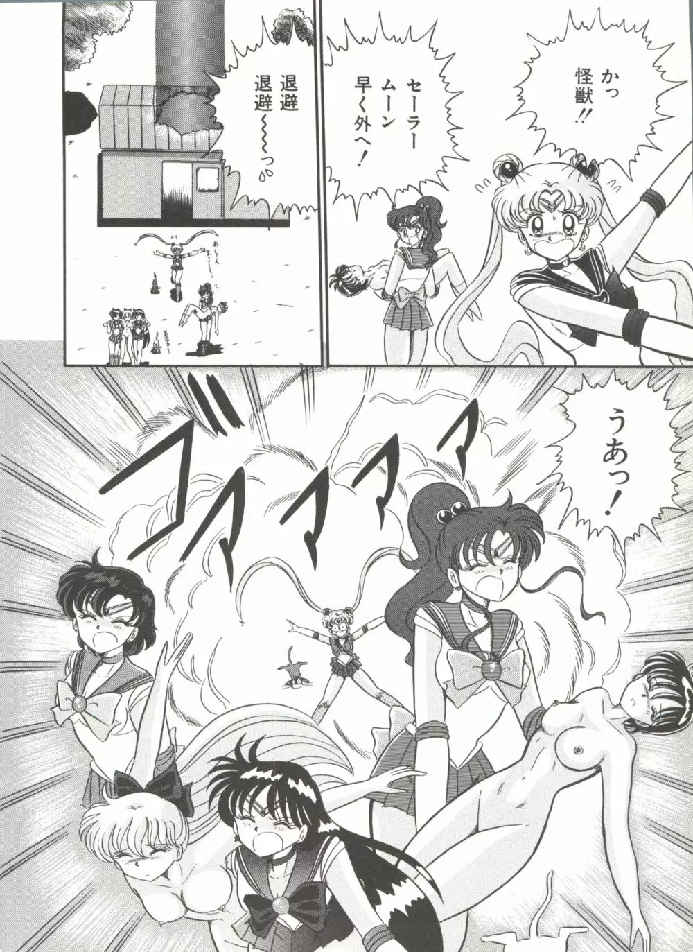 [アンソロジー] 美少女同人誌アンソロジー7 - ムーン・パラダイス(4) 月の楽園 (美少女戦士セーラームーン) Page.123