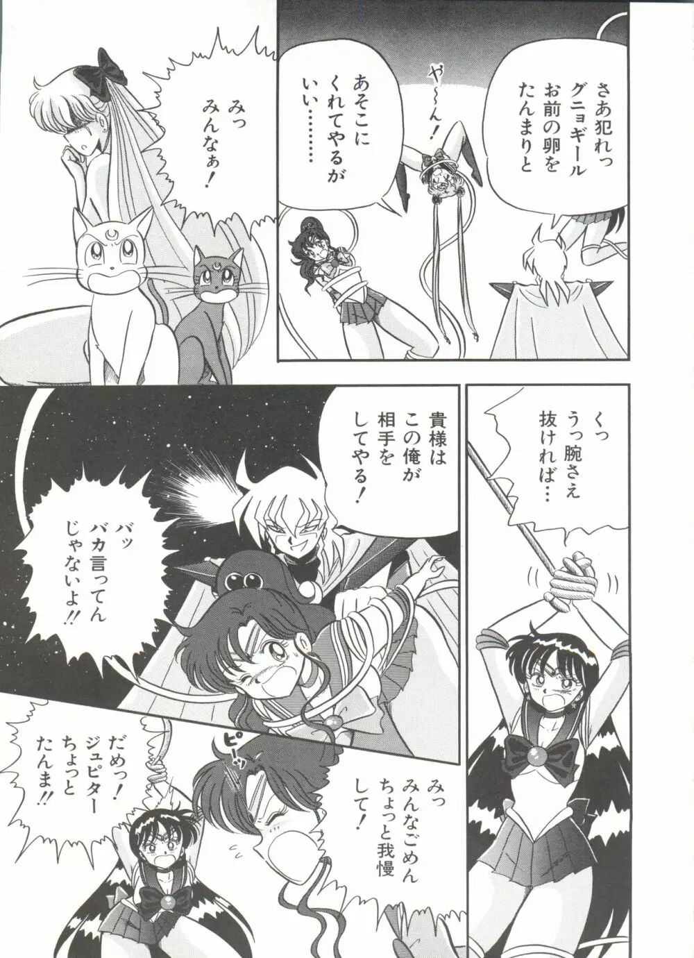 [アンソロジー] 美少女同人誌アンソロジー7 - ムーン・パラダイス(4) 月の楽園 (美少女戦士セーラームーン) Page.126