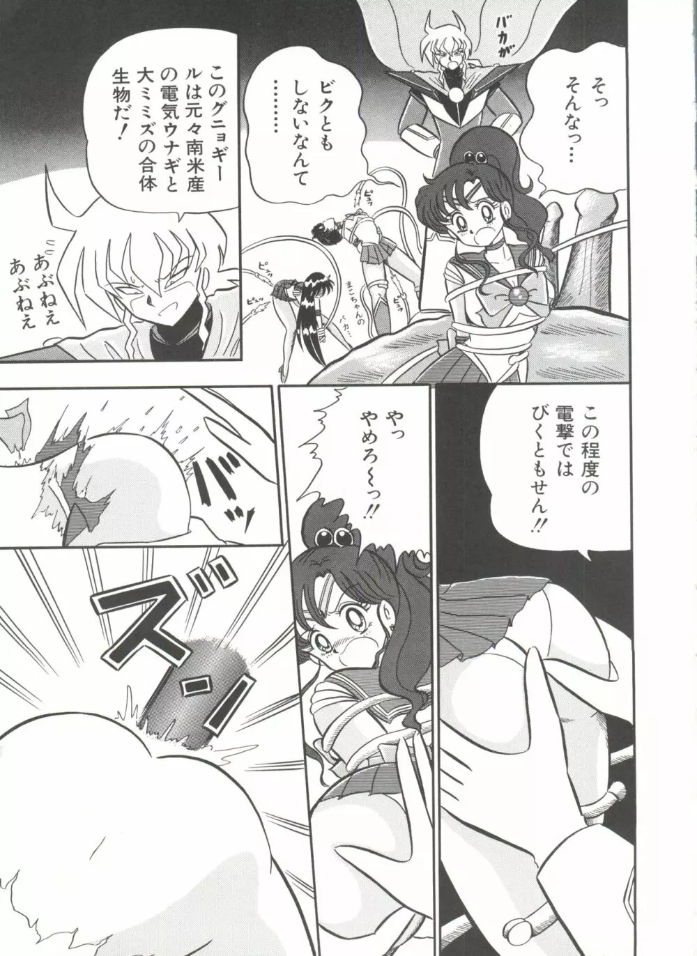 [アンソロジー] 美少女同人誌アンソロジー7 - ムーン・パラダイス(4) 月の楽園 (美少女戦士セーラームーン) Page.128