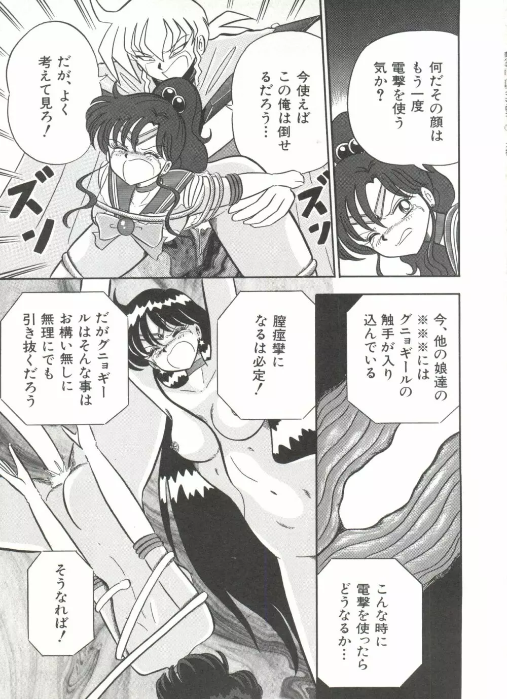 [アンソロジー] 美少女同人誌アンソロジー7 - ムーン・パラダイス(4) 月の楽園 (美少女戦士セーラームーン) Page.134