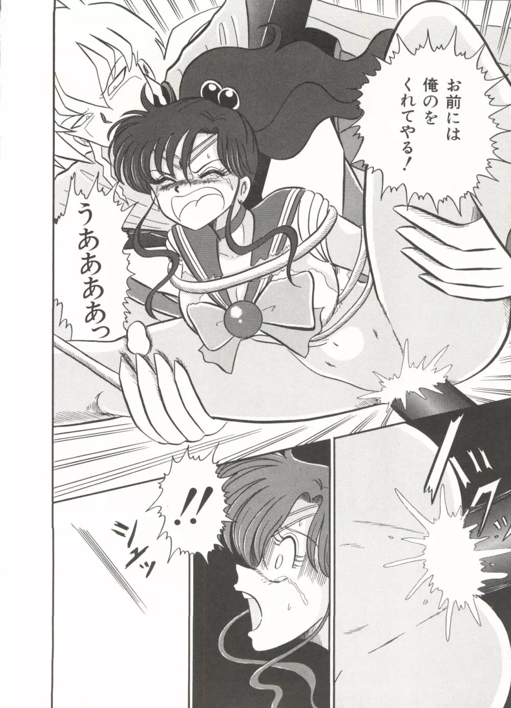 [アンソロジー] 美少女同人誌アンソロジー7 - ムーン・パラダイス(4) 月の楽園 (美少女戦士セーラームーン) Page.137