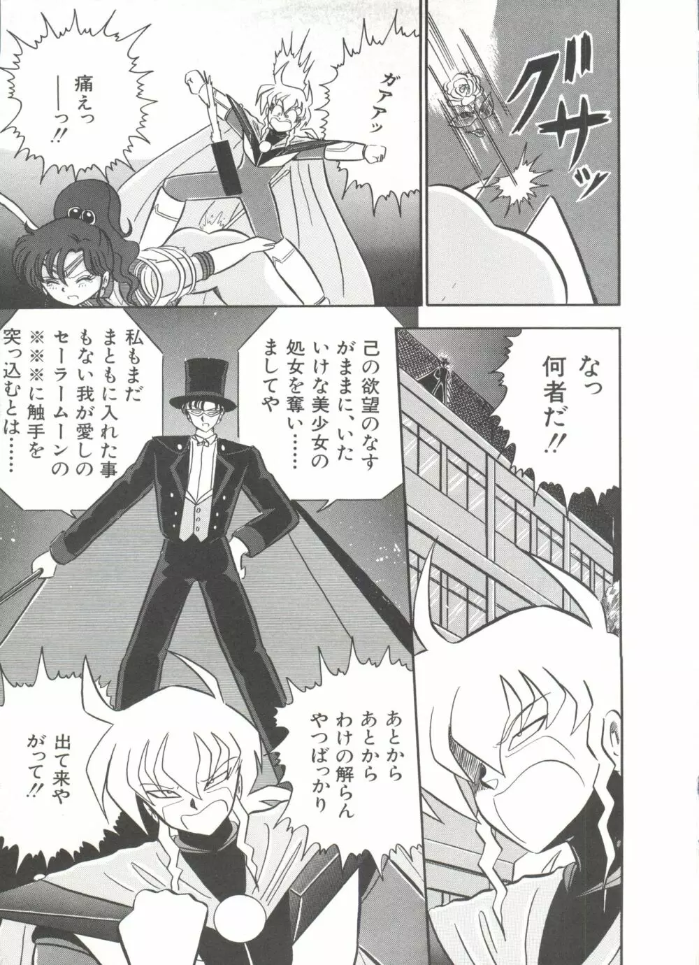 [アンソロジー] 美少女同人誌アンソロジー7 - ムーン・パラダイス(4) 月の楽園 (美少女戦士セーラームーン) Page.138