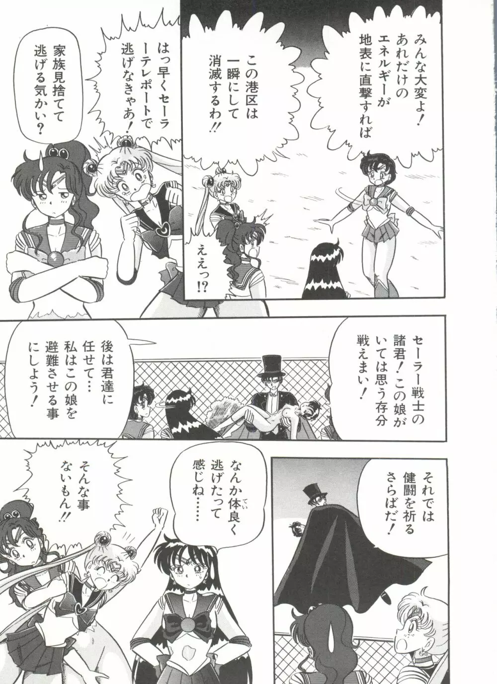 [アンソロジー] 美少女同人誌アンソロジー7 - ムーン・パラダイス(4) 月の楽園 (美少女戦士セーラームーン) Page.142