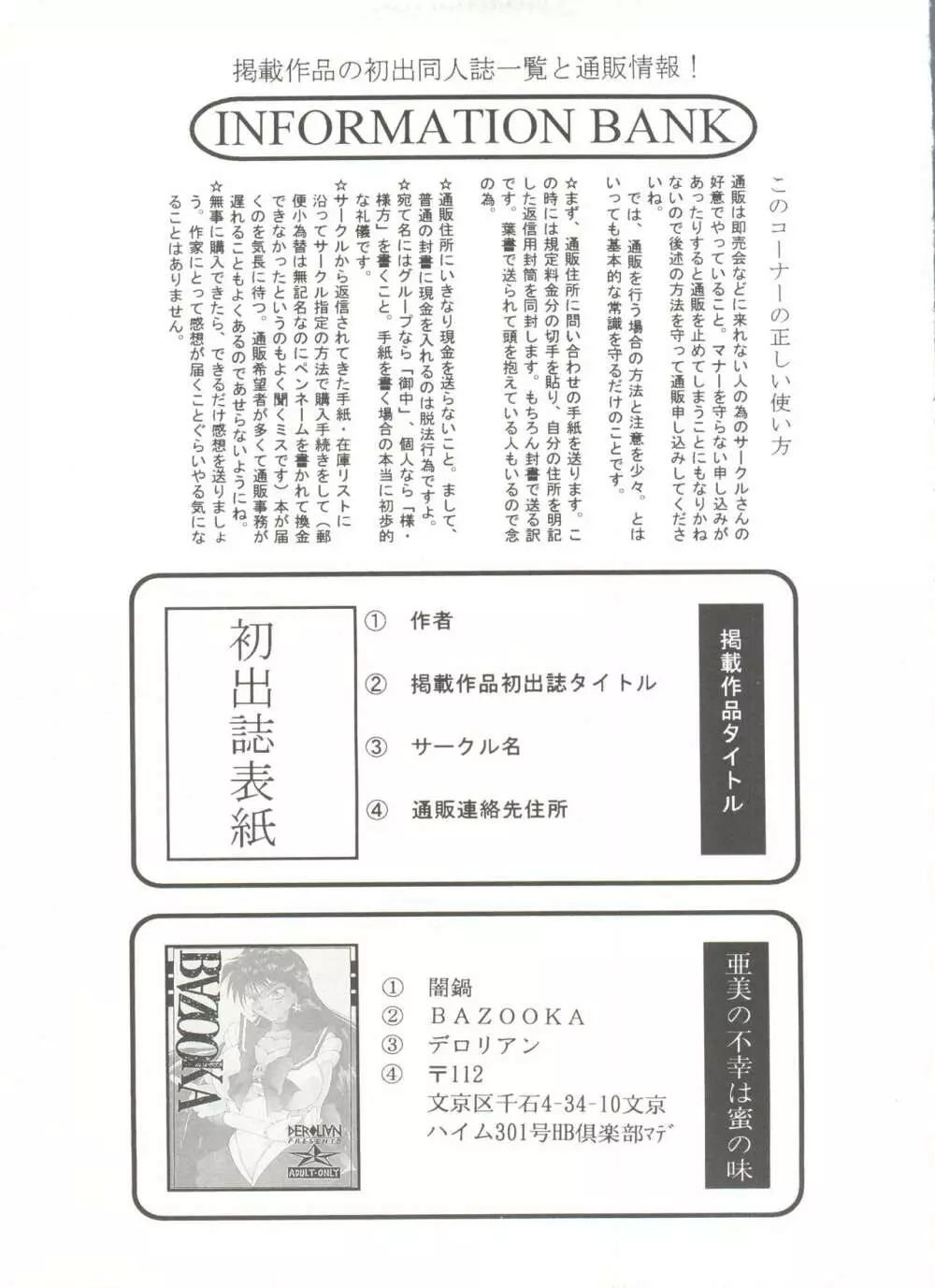 [アンソロジー] 美少女同人誌アンソロジー7 - ムーン・パラダイス(4) 月の楽園 (美少女戦士セーラームーン) Page.144