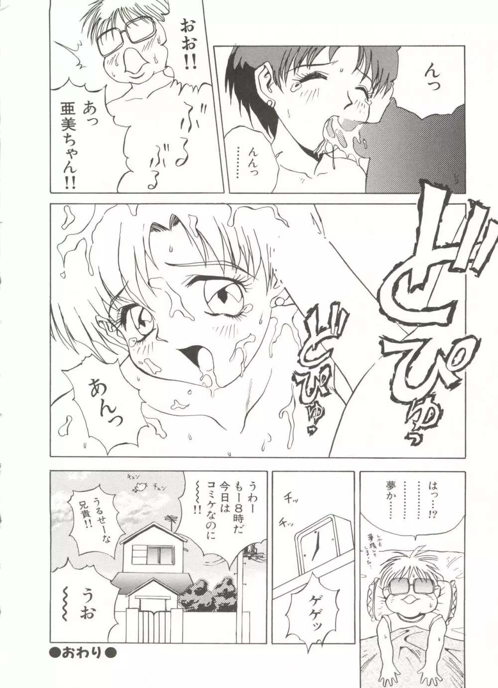 [アンソロジー] 美少女同人誌アンソロジー7 - ムーン・パラダイス(4) 月の楽園 (美少女戦士セーラームーン) Page.25