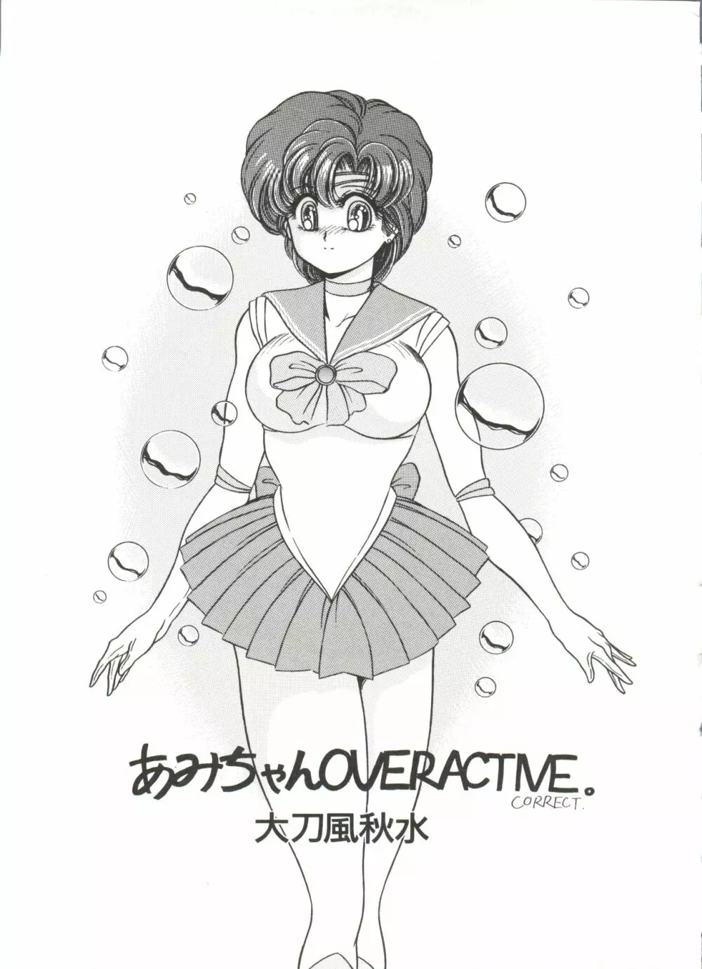 [アンソロジー] 美少女同人誌アンソロジー7 - ムーン・パラダイス(4) 月の楽園 (美少女戦士セーラームーン) Page.28