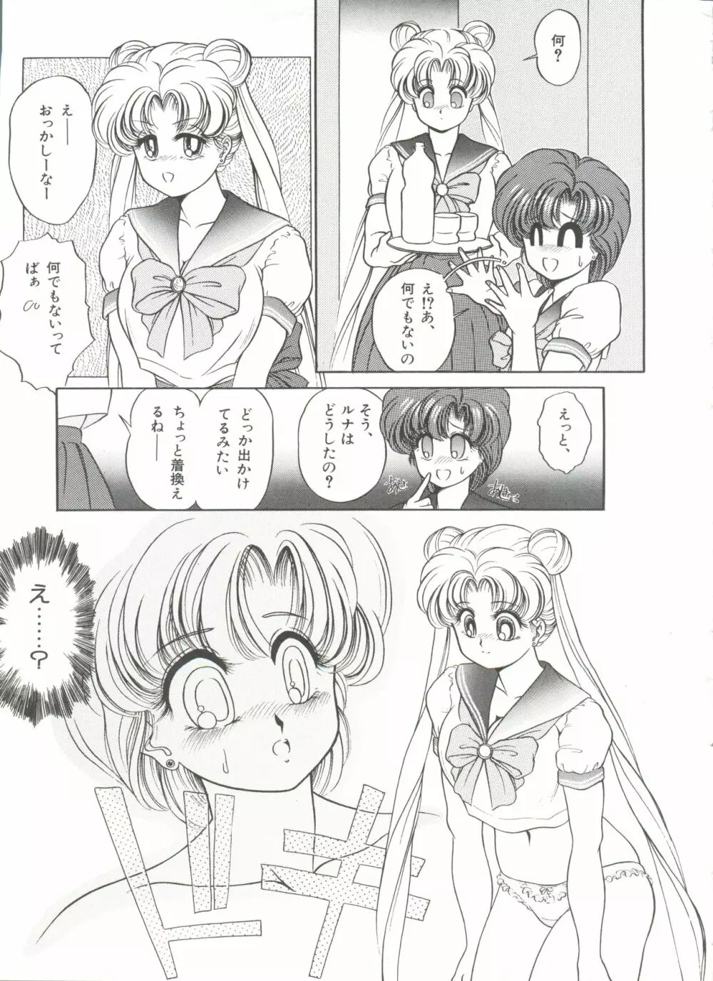 [アンソロジー] 美少女同人誌アンソロジー7 - ムーン・パラダイス(4) 月の楽園 (美少女戦士セーラームーン) Page.30