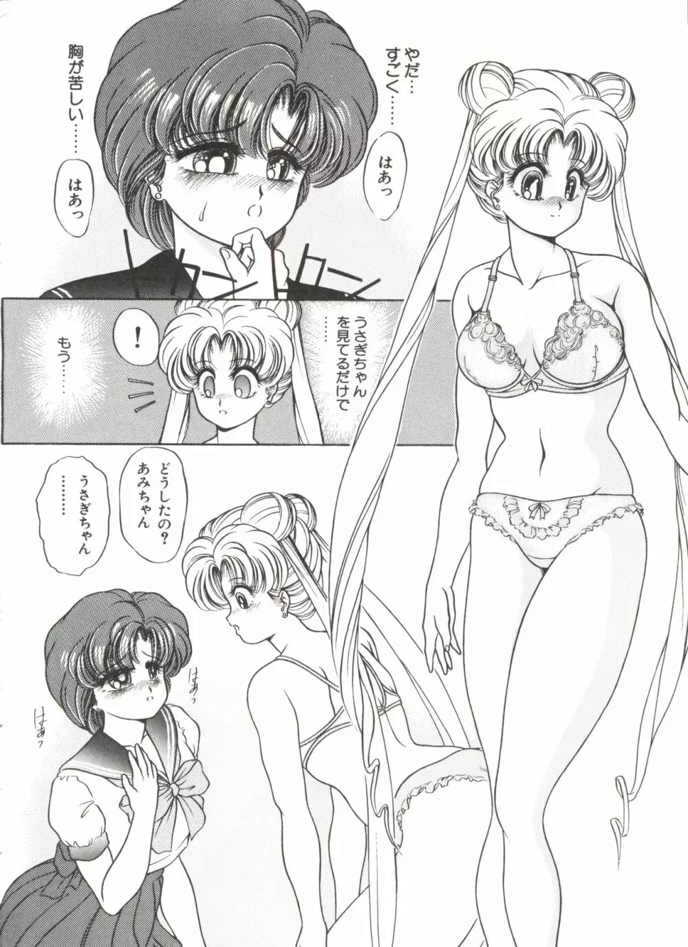 [アンソロジー] 美少女同人誌アンソロジー7 - ムーン・パラダイス(4) 月の楽園 (美少女戦士セーラームーン) Page.31