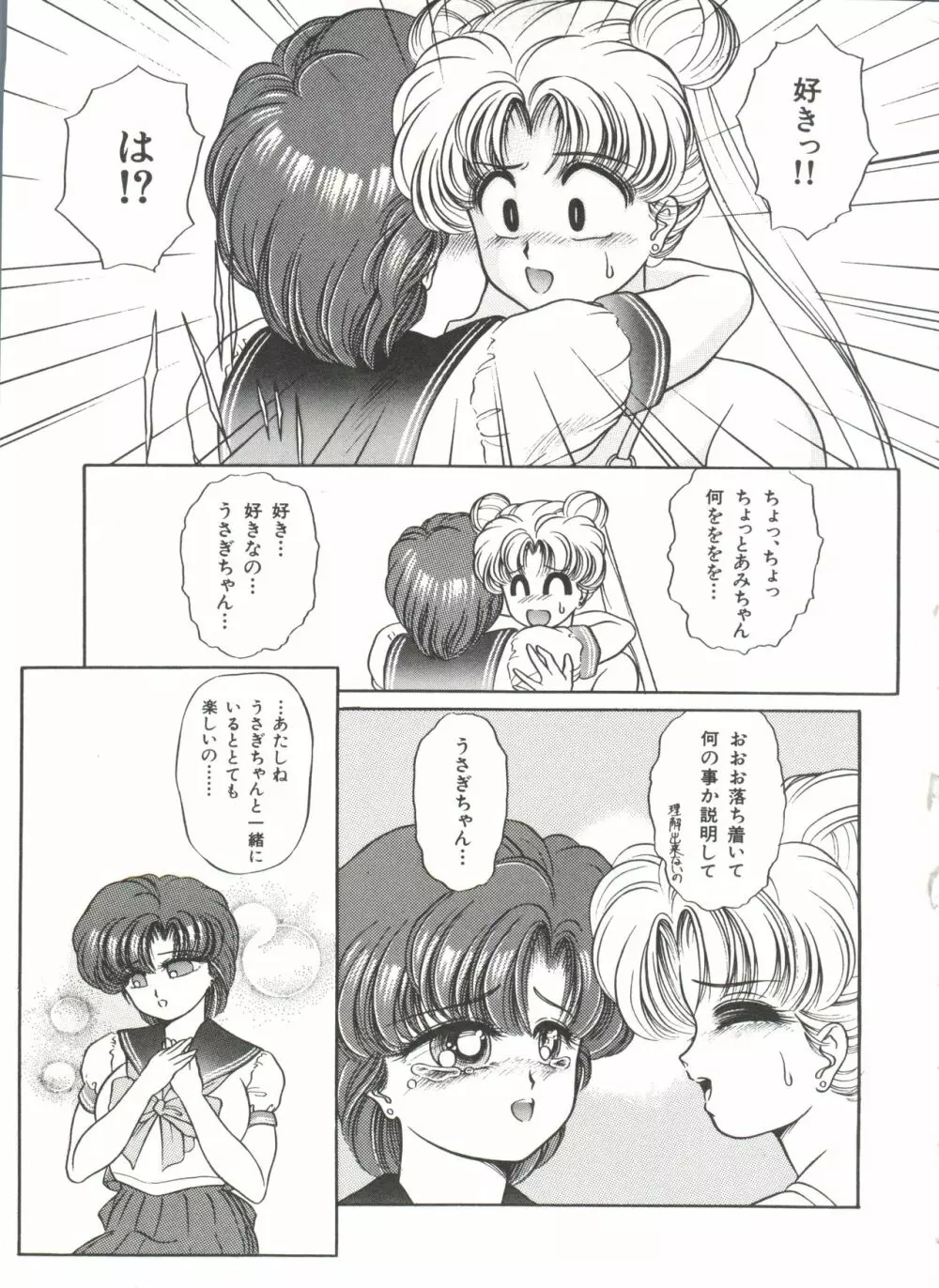 [アンソロジー] 美少女同人誌アンソロジー7 - ムーン・パラダイス(4) 月の楽園 (美少女戦士セーラームーン) Page.32