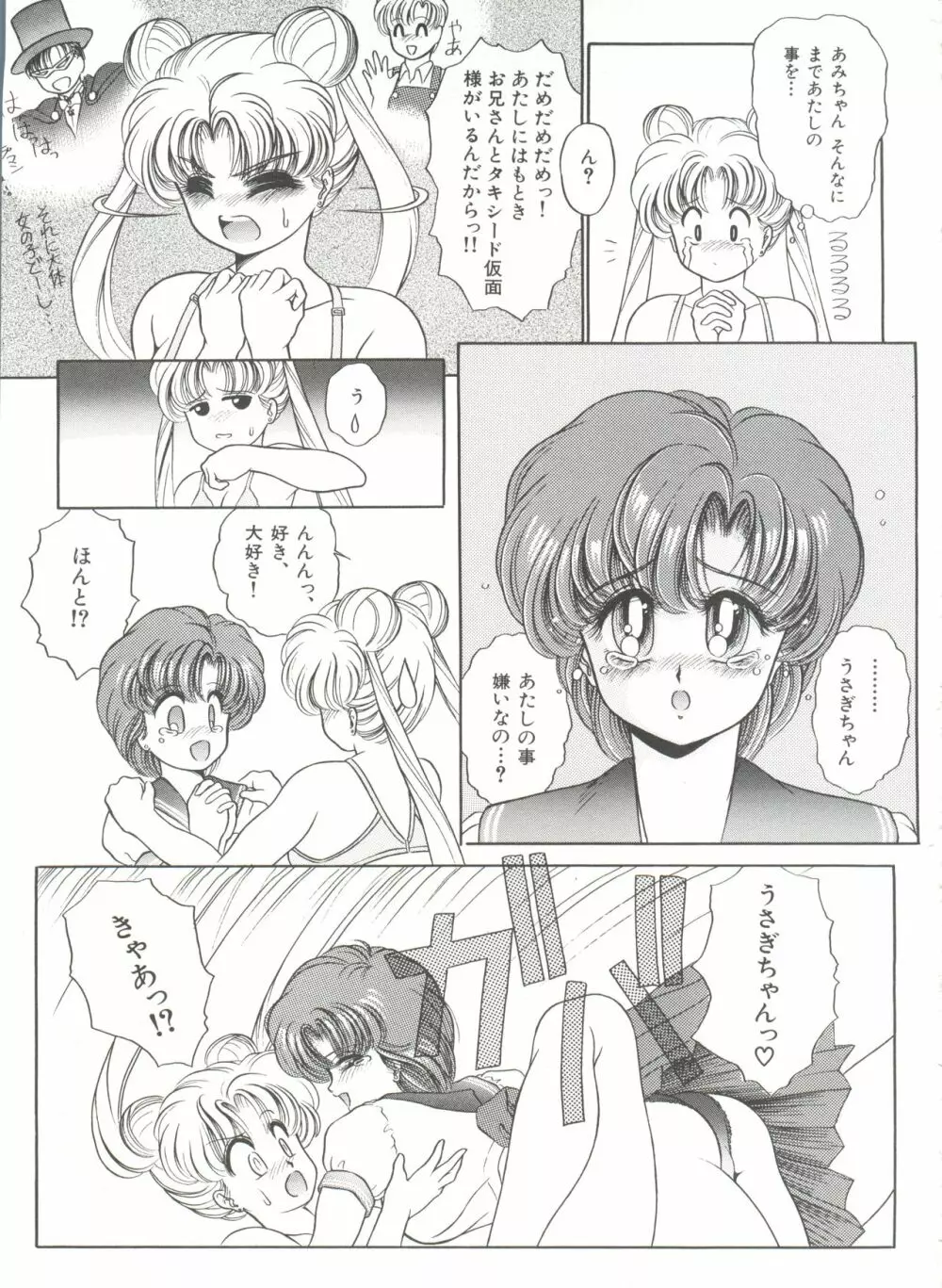[アンソロジー] 美少女同人誌アンソロジー7 - ムーン・パラダイス(4) 月の楽園 (美少女戦士セーラームーン) Page.34