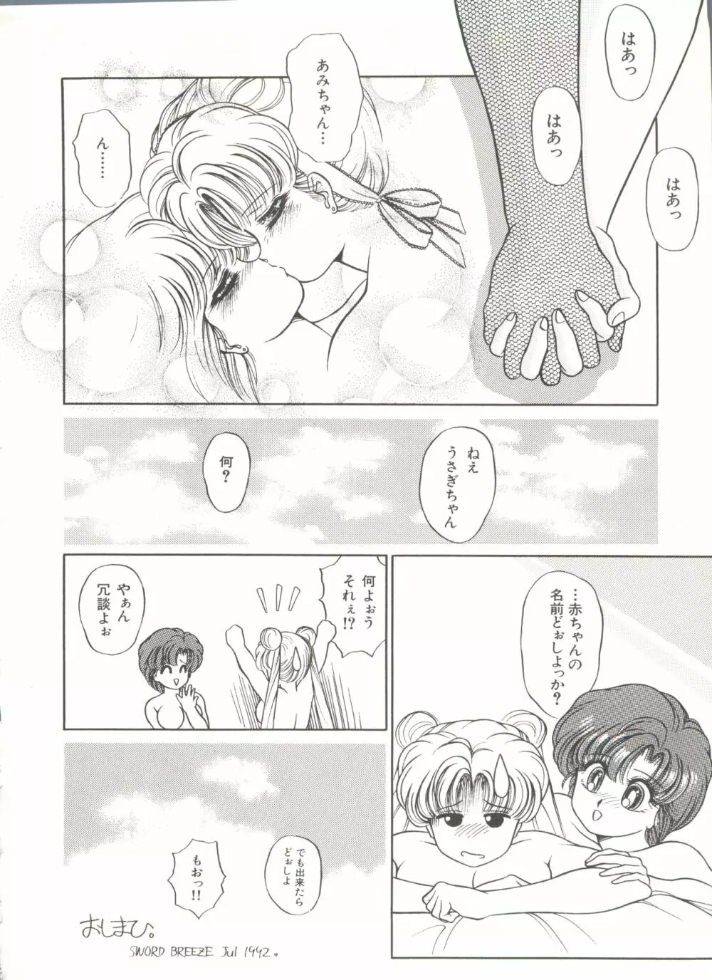 [アンソロジー] 美少女同人誌アンソロジー7 - ムーン・パラダイス(4) 月の楽園 (美少女戦士セーラームーン) Page.47