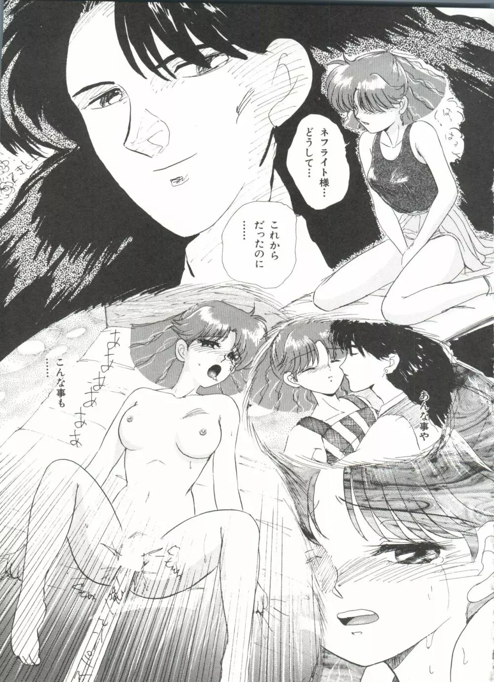 [アンソロジー] 美少女同人誌アンソロジー7 - ムーン・パラダイス(4) 月の楽園 (美少女戦士セーラームーン) Page.50