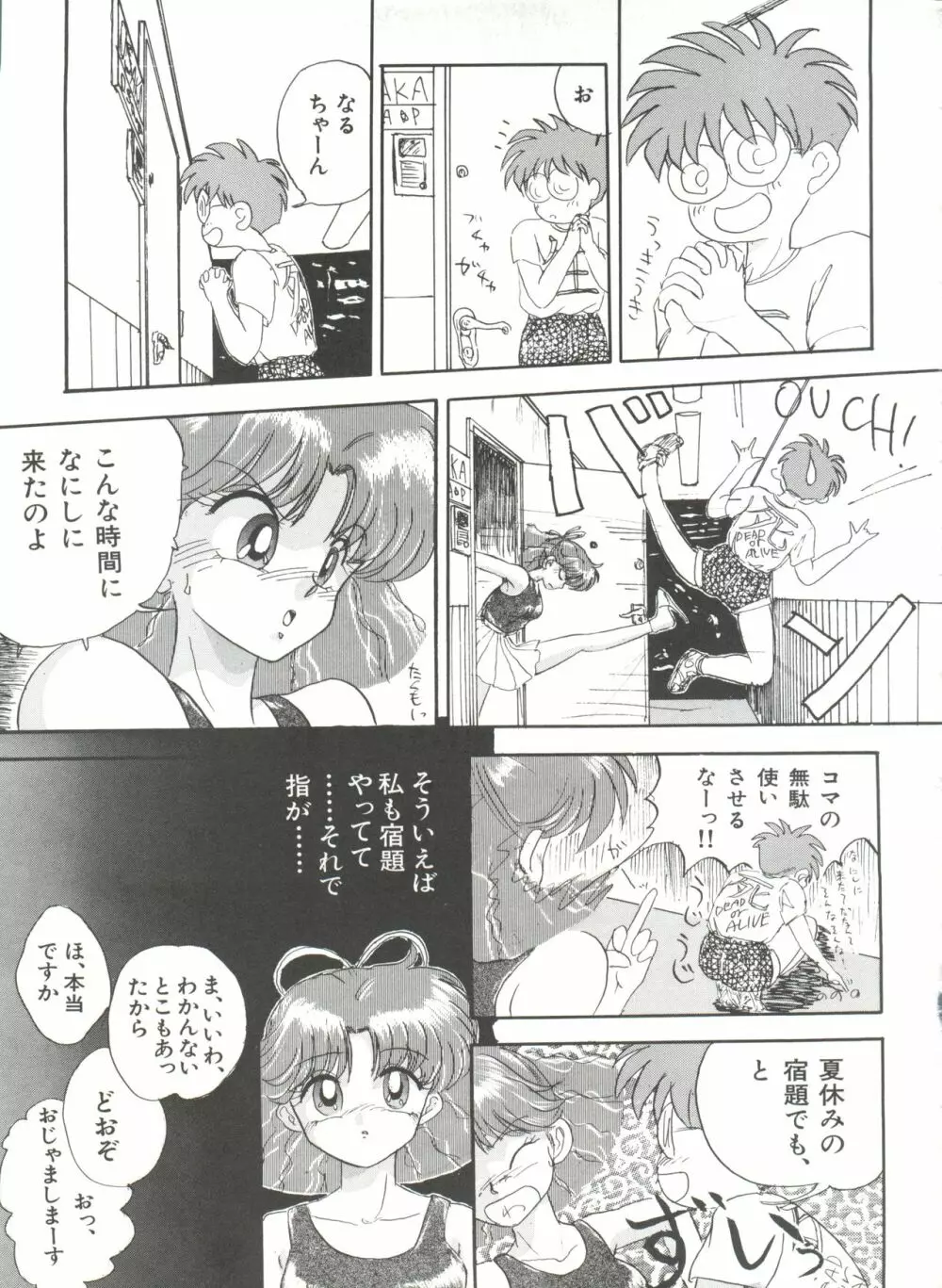 [アンソロジー] 美少女同人誌アンソロジー7 - ムーン・パラダイス(4) 月の楽園 (美少女戦士セーラームーン) Page.52