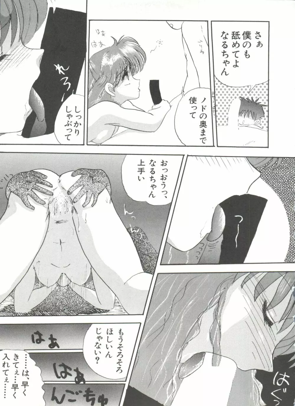 [アンソロジー] 美少女同人誌アンソロジー7 - ムーン・パラダイス(4) 月の楽園 (美少女戦士セーラームーン) Page.56