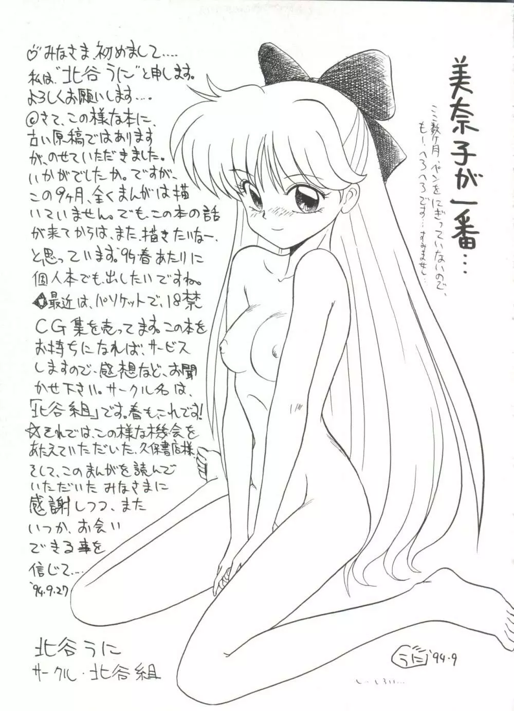 [アンソロジー] 美少女同人誌アンソロジー7 - ムーン・パラダイス(4) 月の楽園 (美少女戦士セーラームーン) Page.62