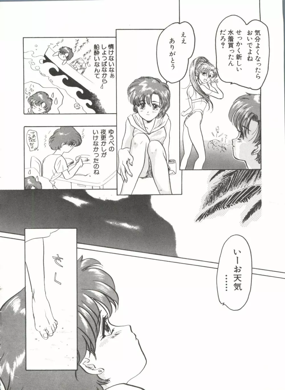 [アンソロジー] 美少女同人誌アンソロジー7 - ムーン・パラダイス(4) 月の楽園 (美少女戦士セーラームーン) Page.65