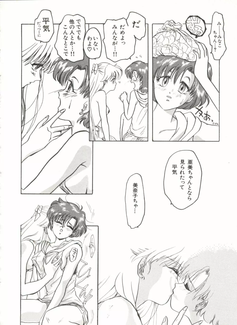[アンソロジー] 美少女同人誌アンソロジー7 - ムーン・パラダイス(4) 月の楽園 (美少女戦士セーラームーン) Page.69