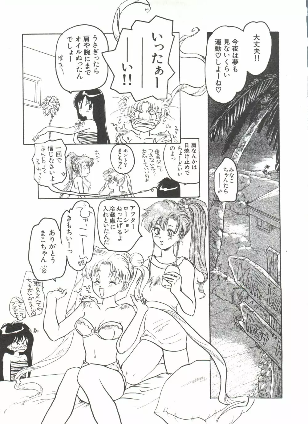 [アンソロジー] 美少女同人誌アンソロジー7 - ムーン・パラダイス(4) 月の楽園 (美少女戦士セーラームーン) Page.76