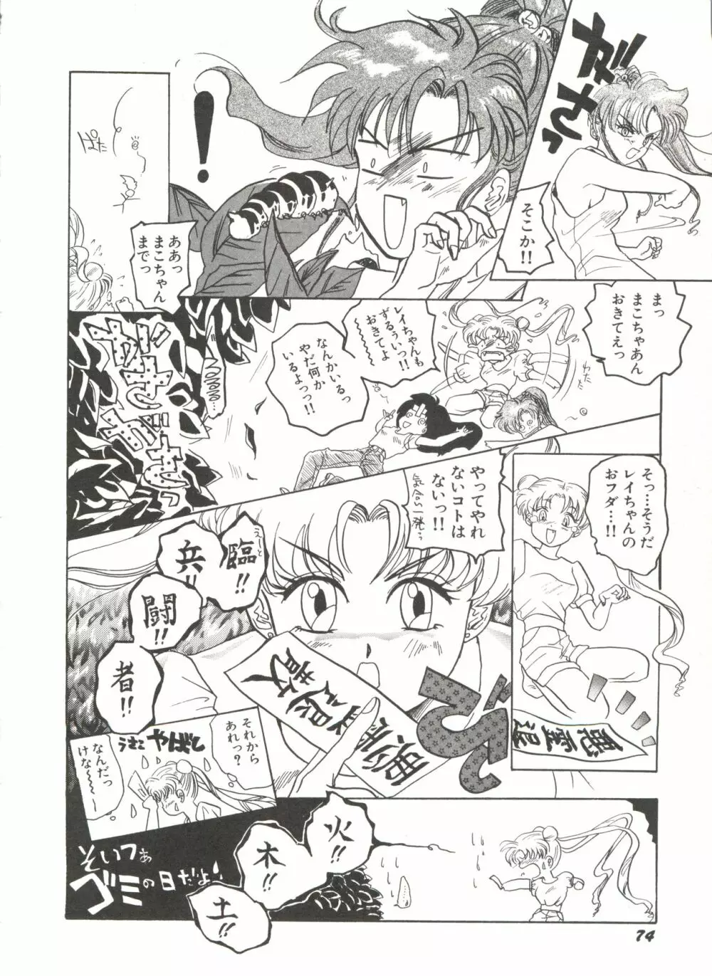 [アンソロジー] 美少女同人誌アンソロジー7 - ムーン・パラダイス(4) 月の楽園 (美少女戦士セーラームーン) Page.79