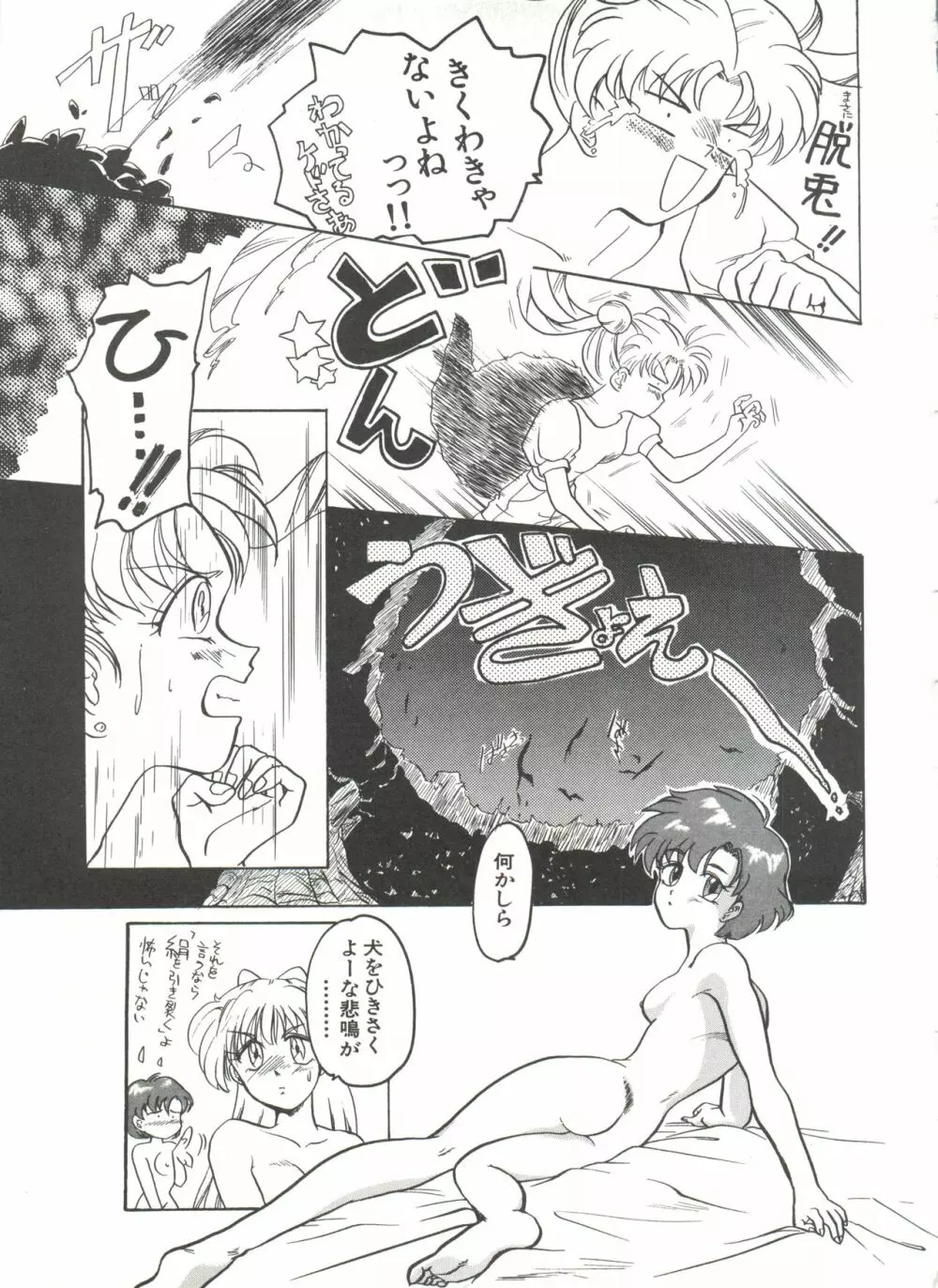 [アンソロジー] 美少女同人誌アンソロジー7 - ムーン・パラダイス(4) 月の楽園 (美少女戦士セーラームーン) Page.80