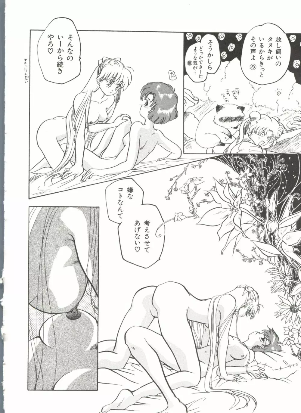 [アンソロジー] 美少女同人誌アンソロジー7 - ムーン・パラダイス(4) 月の楽園 (美少女戦士セーラームーン) Page.81