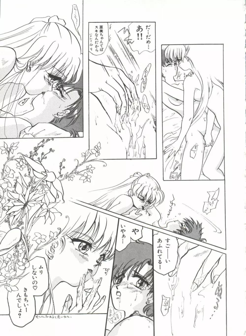 [アンソロジー] 美少女同人誌アンソロジー7 - ムーン・パラダイス(4) 月の楽園 (美少女戦士セーラームーン) Page.82