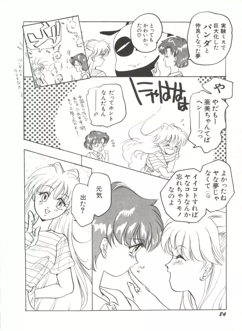 [アンソロジー] 美少女同人誌アンソロジー7 - ムーン・パラダイス(4) 月の楽園 (美少女戦士セーラームーン) Page.89
