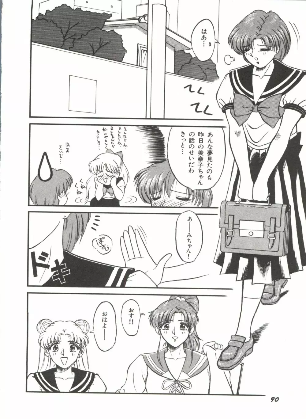 [アンソロジー] 美少女同人誌アンソロジー7 - ムーン・パラダイス(4) 月の楽園 (美少女戦士セーラームーン) Page.95