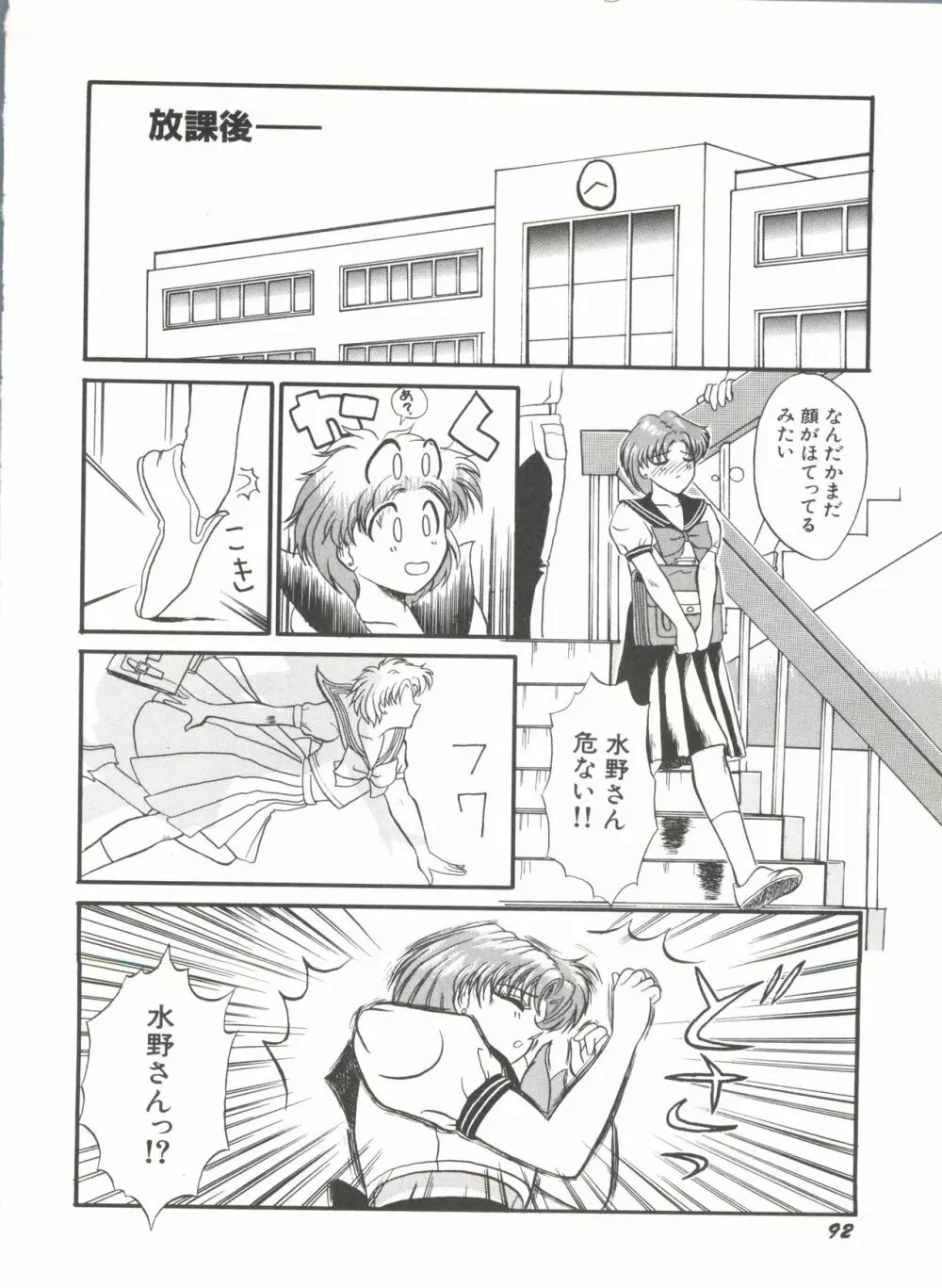 [アンソロジー] 美少女同人誌アンソロジー7 - ムーン・パラダイス(4) 月の楽園 (美少女戦士セーラームーン) Page.97