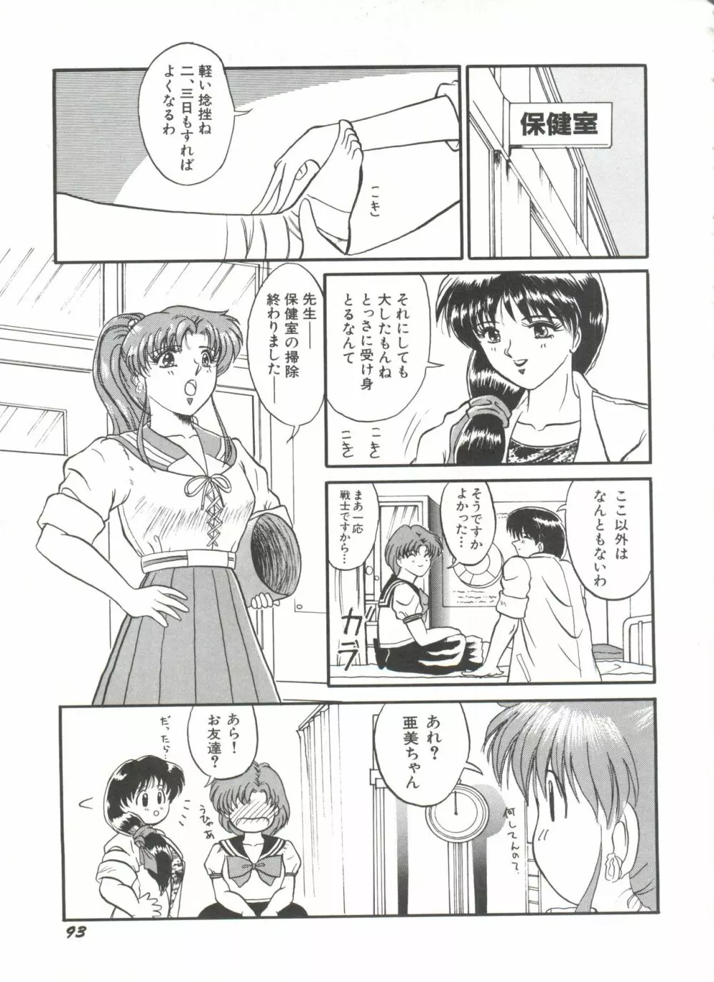 [アンソロジー] 美少女同人誌アンソロジー7 - ムーン・パラダイス(4) 月の楽園 (美少女戦士セーラームーン) Page.98