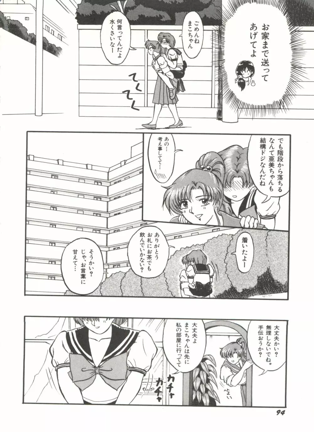 [アンソロジー] 美少女同人誌アンソロジー7 - ムーン・パラダイス(4) 月の楽園 (美少女戦士セーラームーン) Page.99