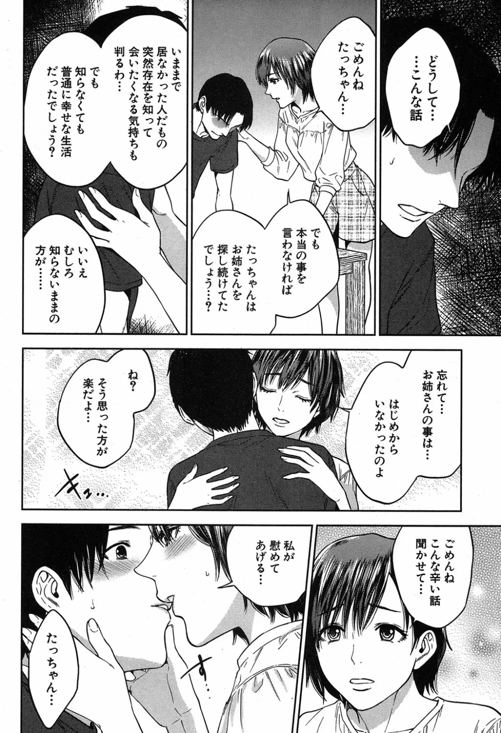 コミックミルフ 2019年4月号 Vol.47 Page.277