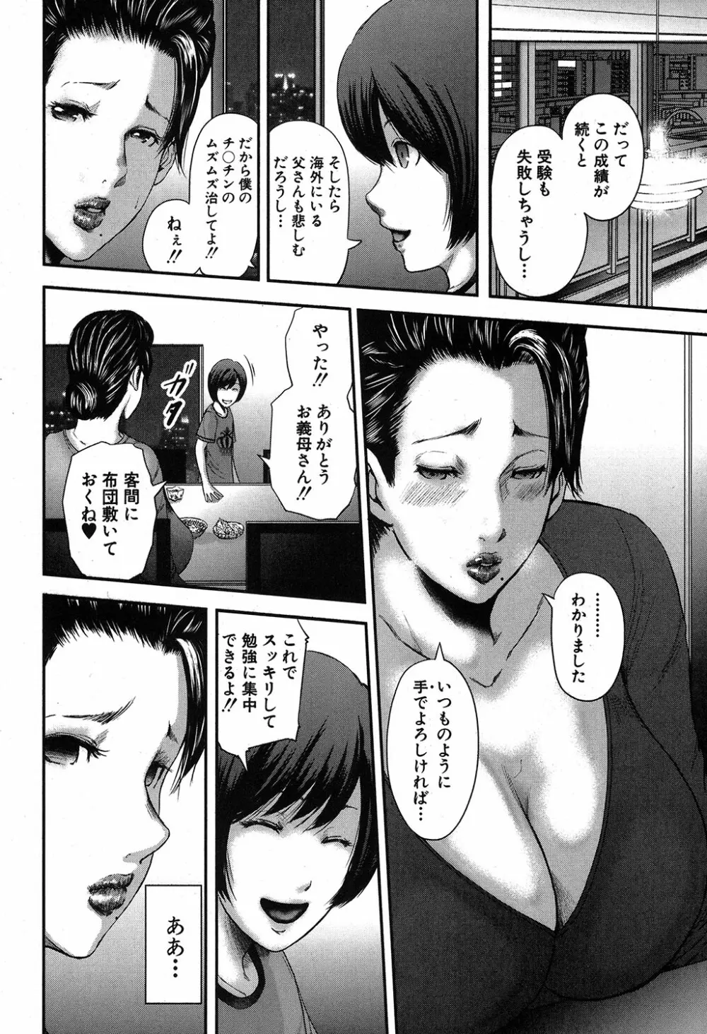 コミックミルフ 2019年4月号 Vol.47 Page.83