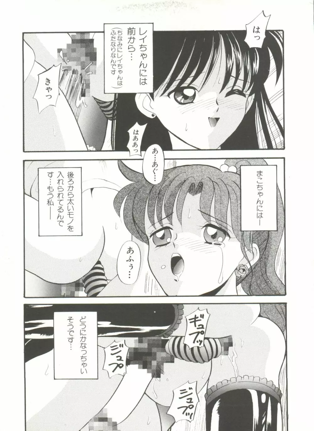 [アンソロジー] 美少女同人誌アンソロジー16 - ムーン・パラダイス(10) 月の楽園 (美少女戦士セーラームーン) Page.10
