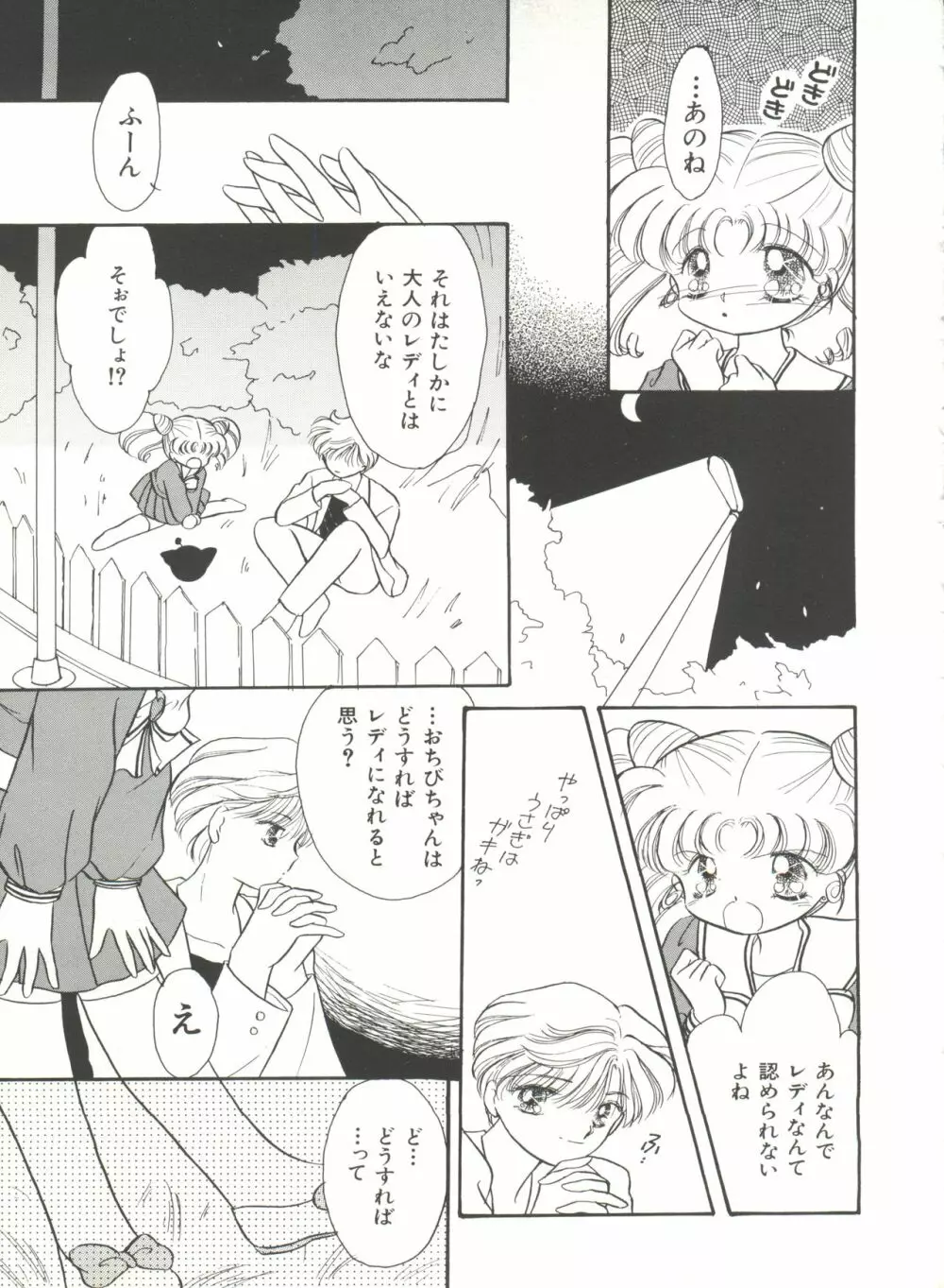 [アンソロジー] 美少女同人誌アンソロジー16 - ムーン・パラダイス(10) 月の楽園 (美少女戦士セーラームーン) Page.100