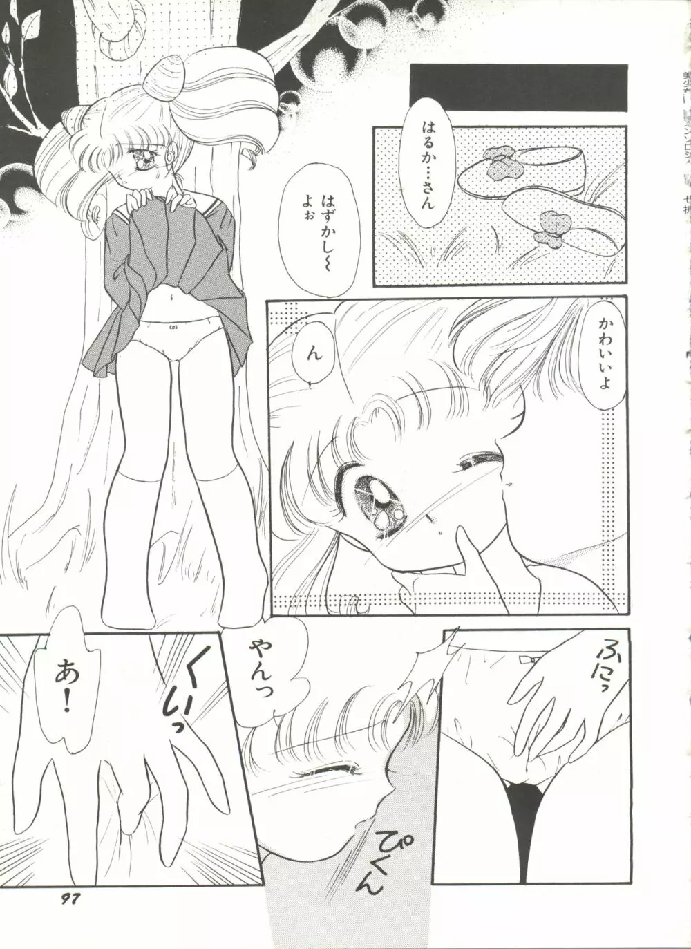 [アンソロジー] 美少女同人誌アンソロジー16 - ムーン・パラダイス(10) 月の楽園 (美少女戦士セーラームーン) Page.102