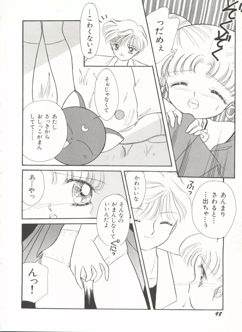 [アンソロジー] 美少女同人誌アンソロジー16 - ムーン・パラダイス(10) 月の楽園 (美少女戦士セーラームーン) Page.103