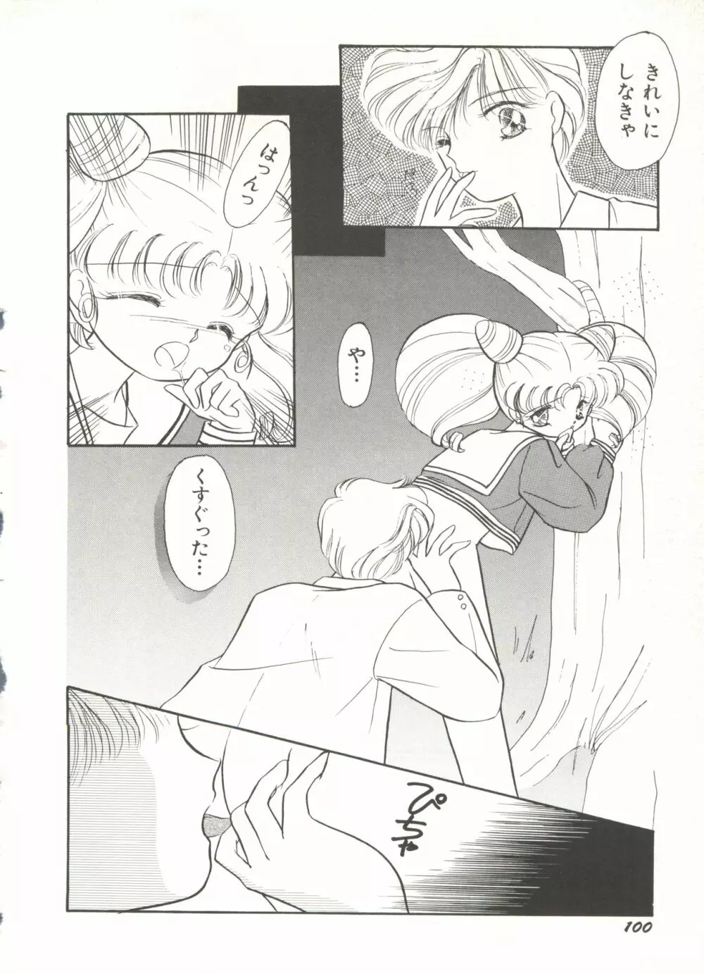 [アンソロジー] 美少女同人誌アンソロジー16 - ムーン・パラダイス(10) 月の楽園 (美少女戦士セーラームーン) Page.105