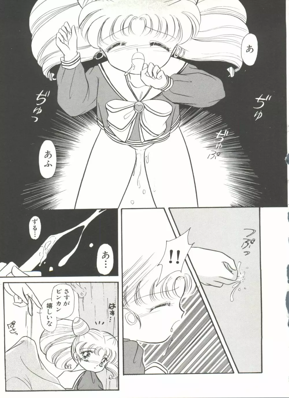 [アンソロジー] 美少女同人誌アンソロジー16 - ムーン・パラダイス(10) 月の楽園 (美少女戦士セーラームーン) Page.106