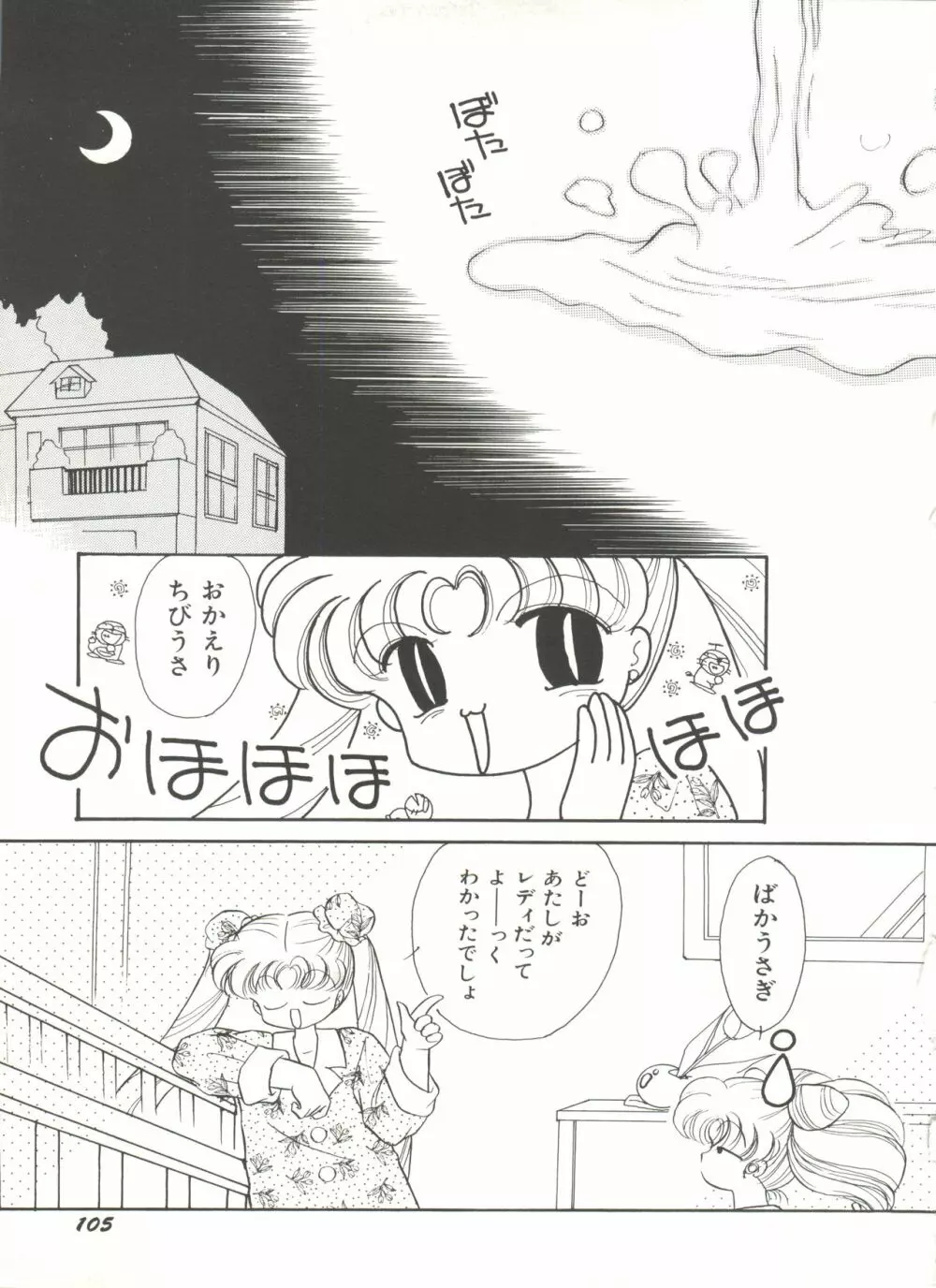 [アンソロジー] 美少女同人誌アンソロジー16 - ムーン・パラダイス(10) 月の楽園 (美少女戦士セーラームーン) Page.110